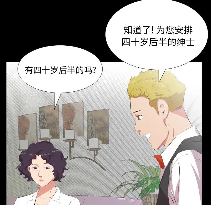 《爸爸上班中》漫画 第23話