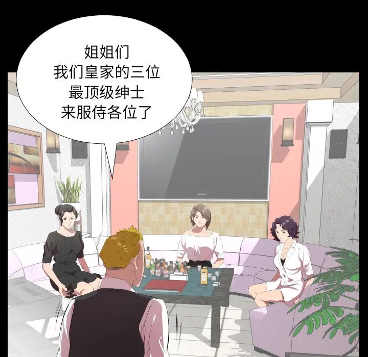 《爸爸上班中》漫画 第23話