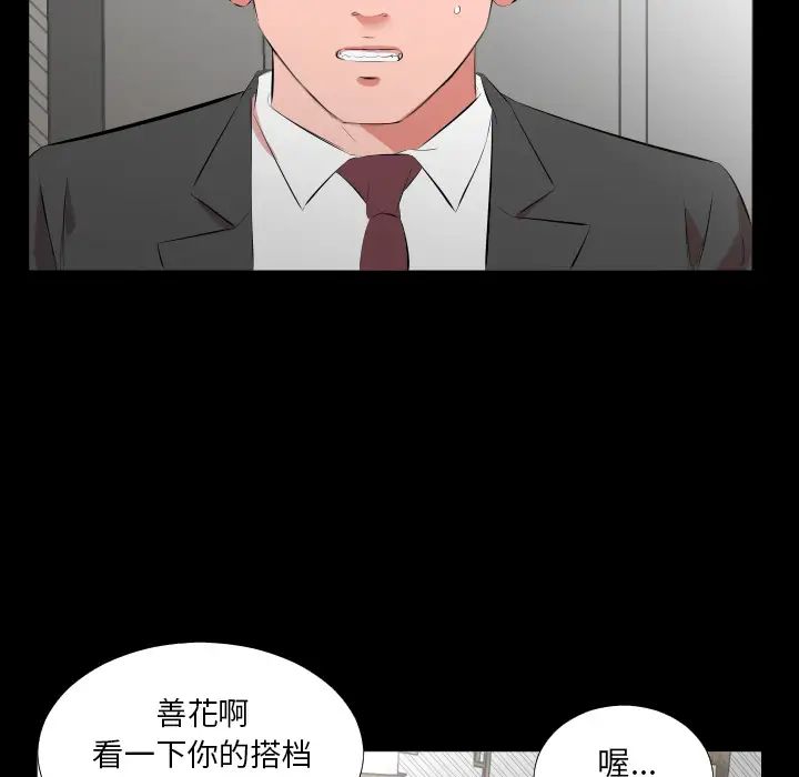 《爸爸上班中》漫画 第23話