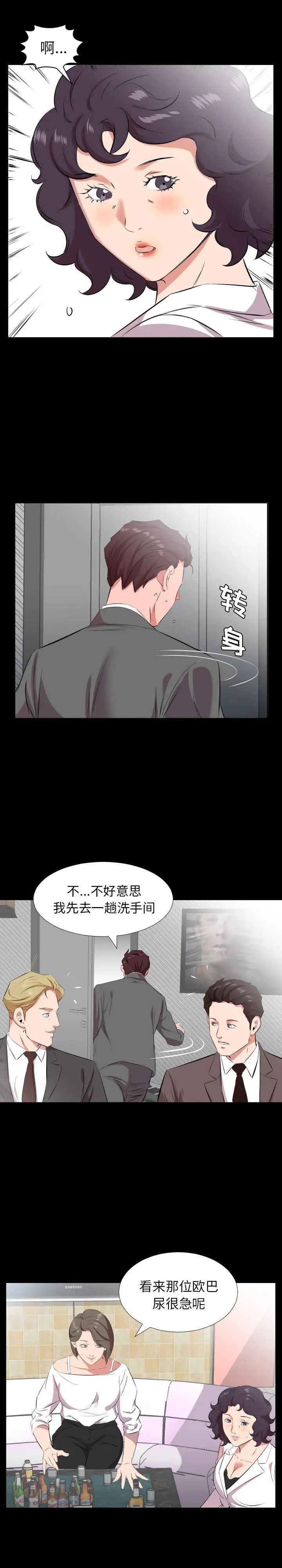 《爸爸上班中》漫画 第24話