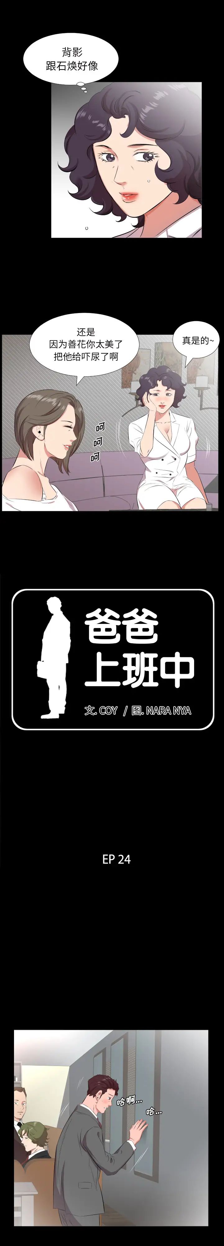 《爸爸上班中》漫画 第24話
