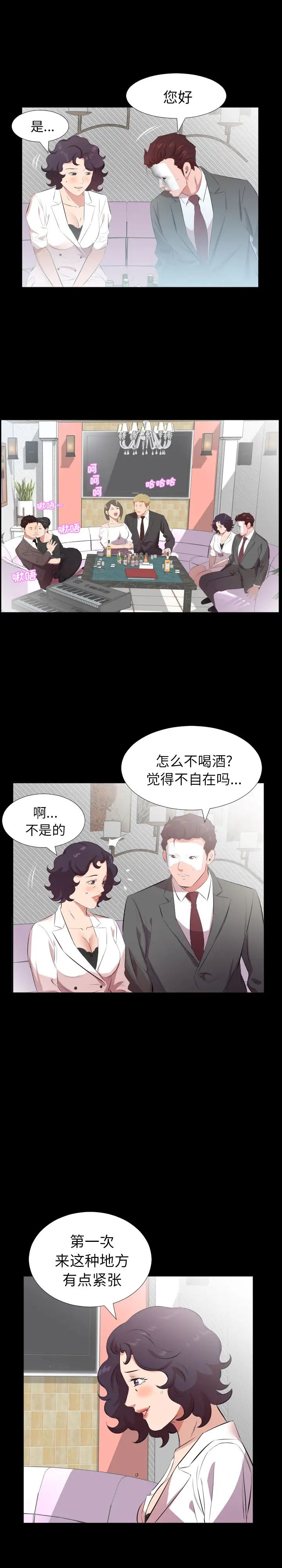 《爸爸上班中》漫画 第24話
