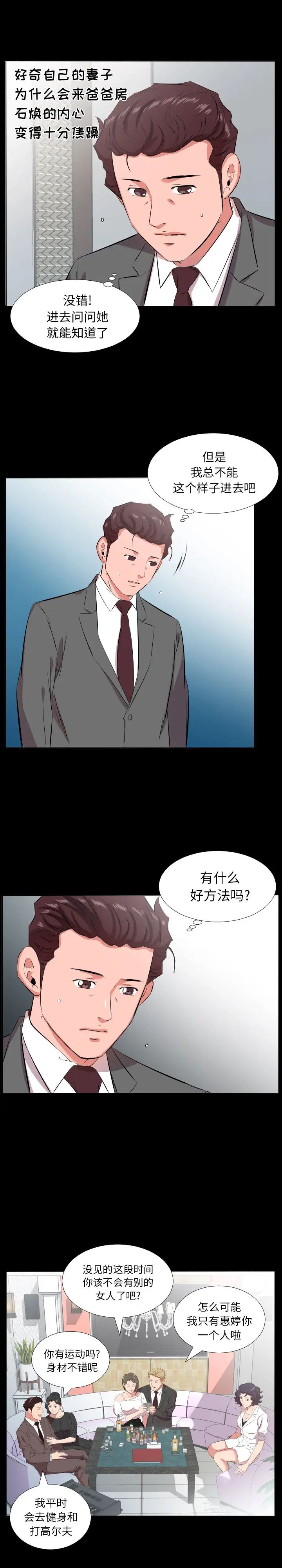 《爸爸上班中》漫画 第24話