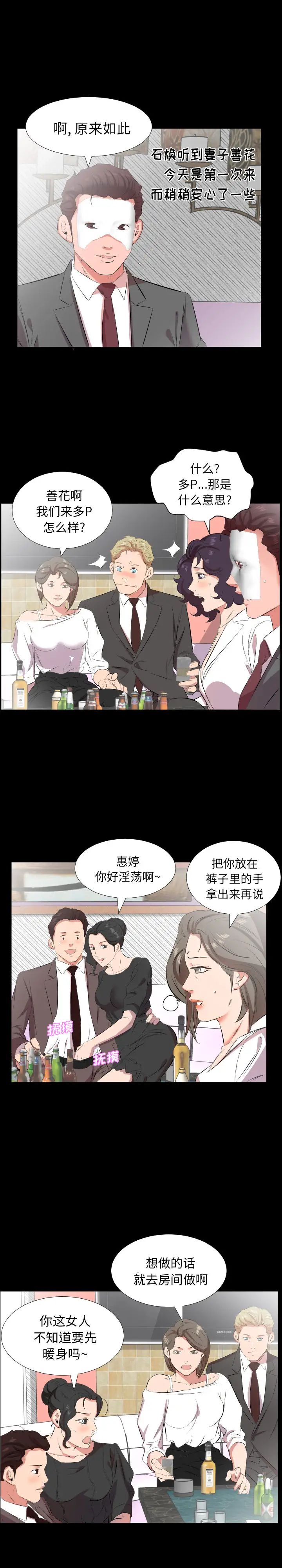 《爸爸上班中》漫画 第24話