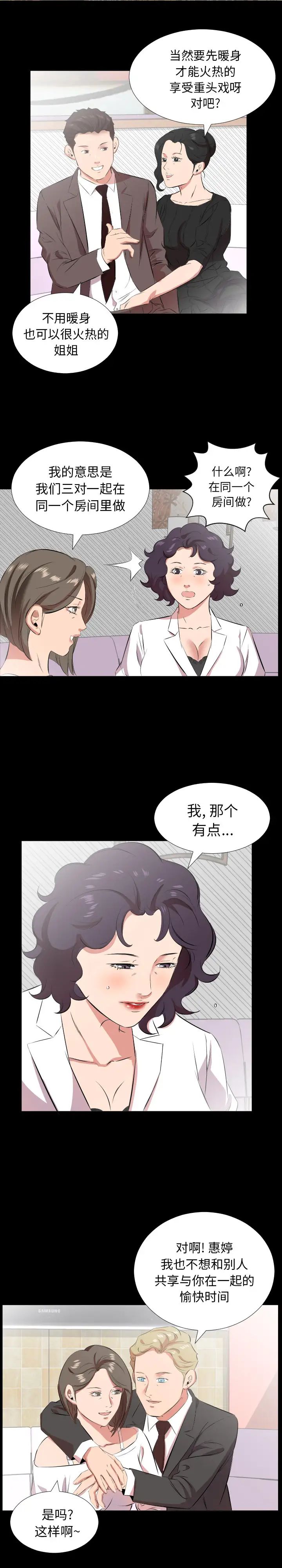 《爸爸上班中》漫画 第24話