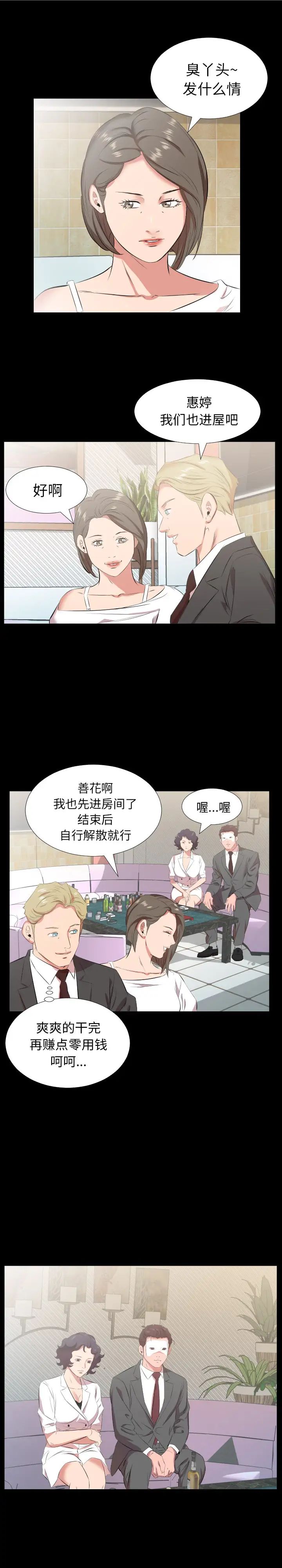 《爸爸上班中》漫画 第24話