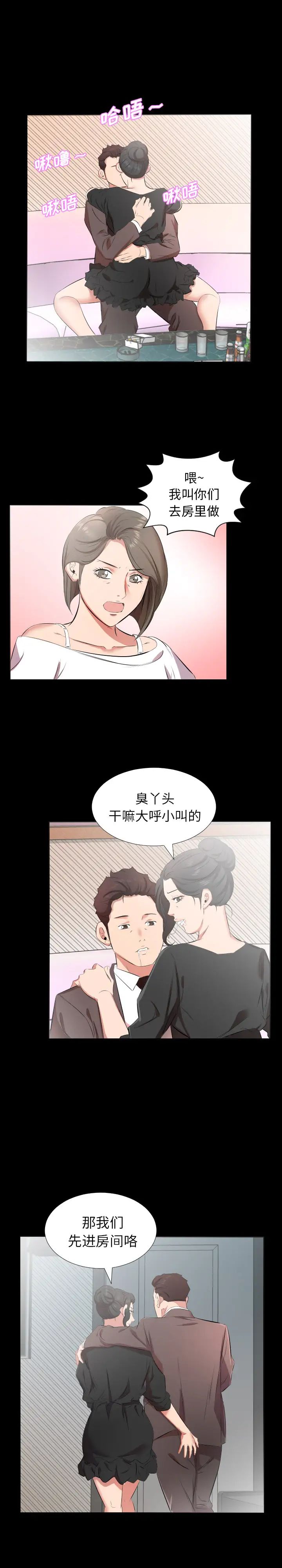 《爸爸上班中》漫画 第24話