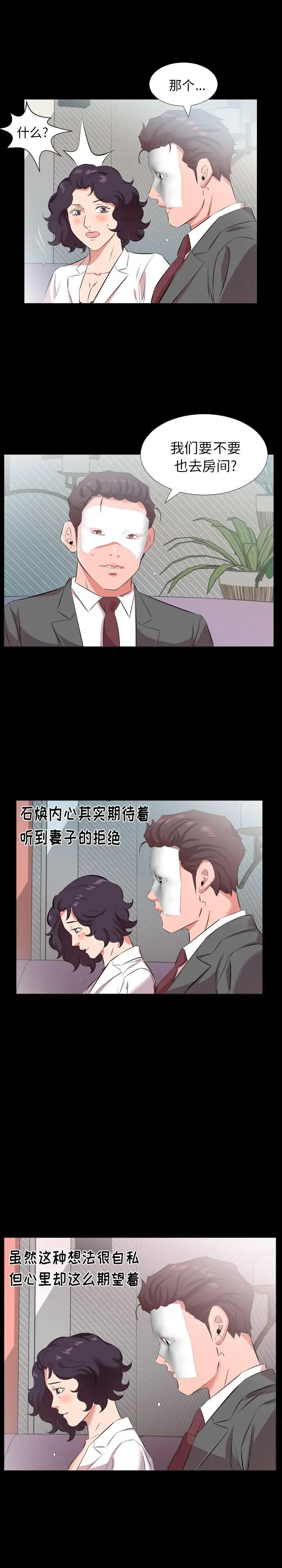 《爸爸上班中》漫画 第24話