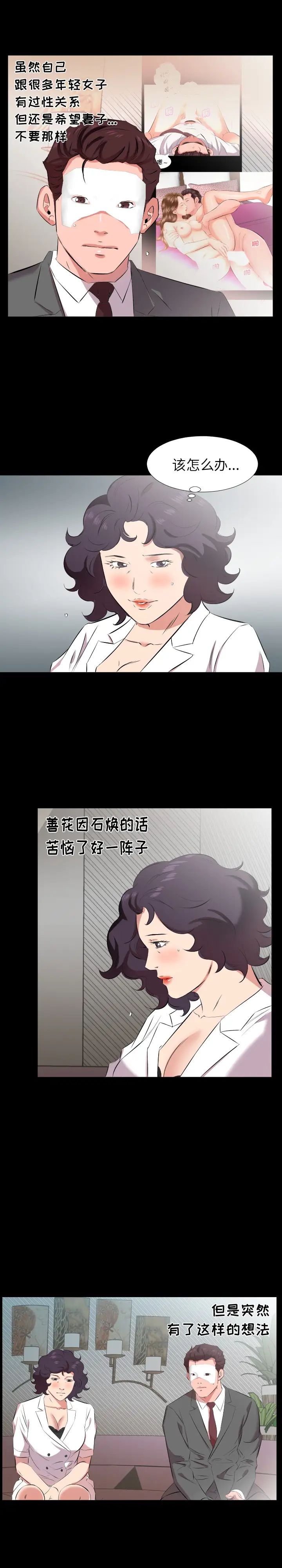 《爸爸上班中》漫画 第24話