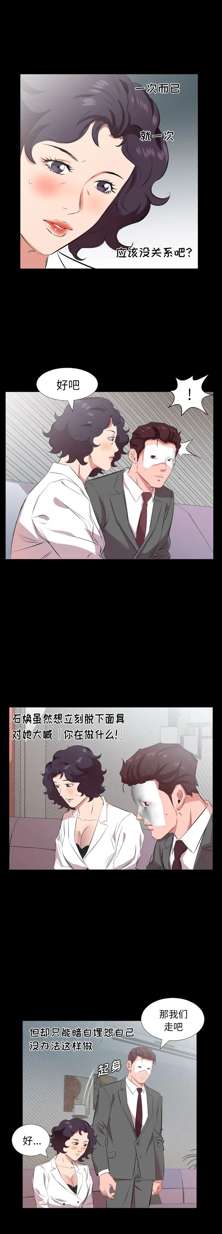 《爸爸上班中》漫画 第24話