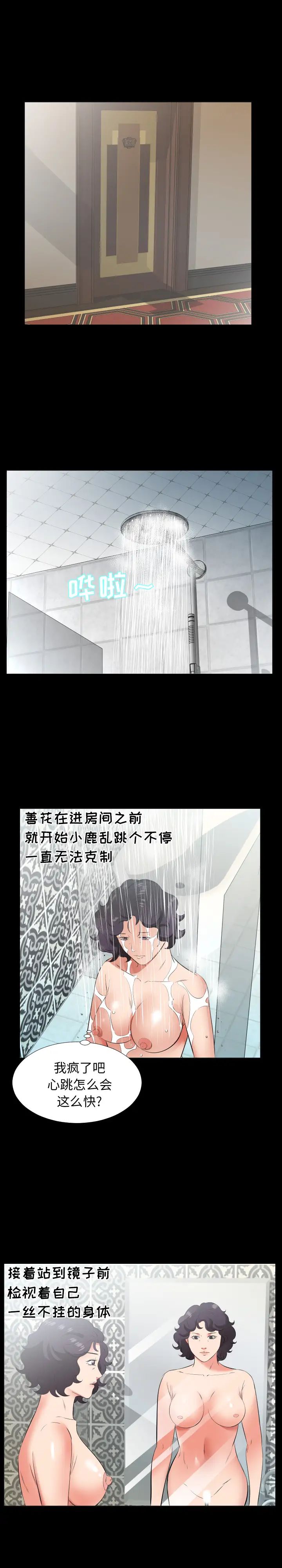 《爸爸上班中》漫画 第24話