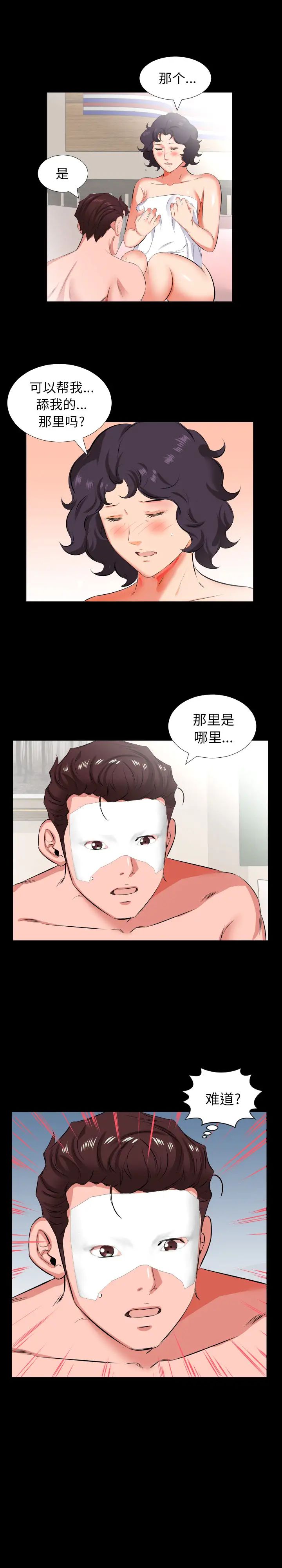 《爸爸上班中》漫画 第25話