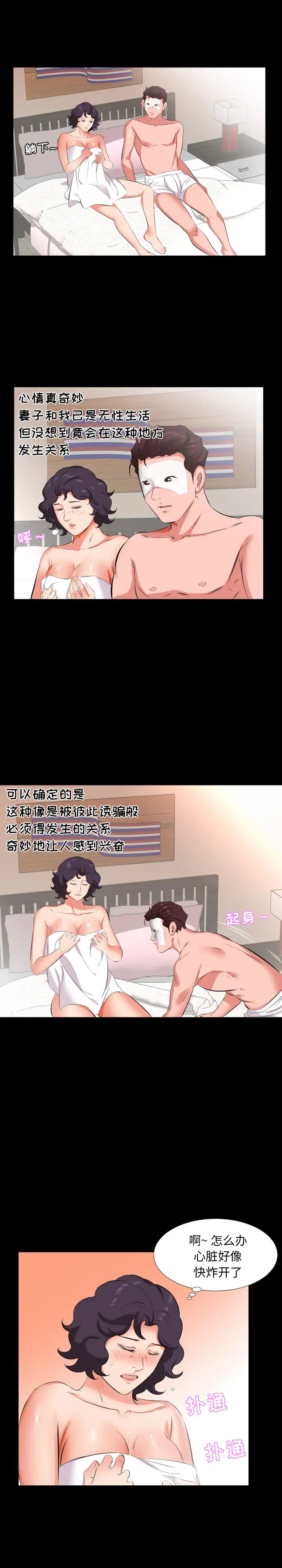 《爸爸上班中》漫画 第25話