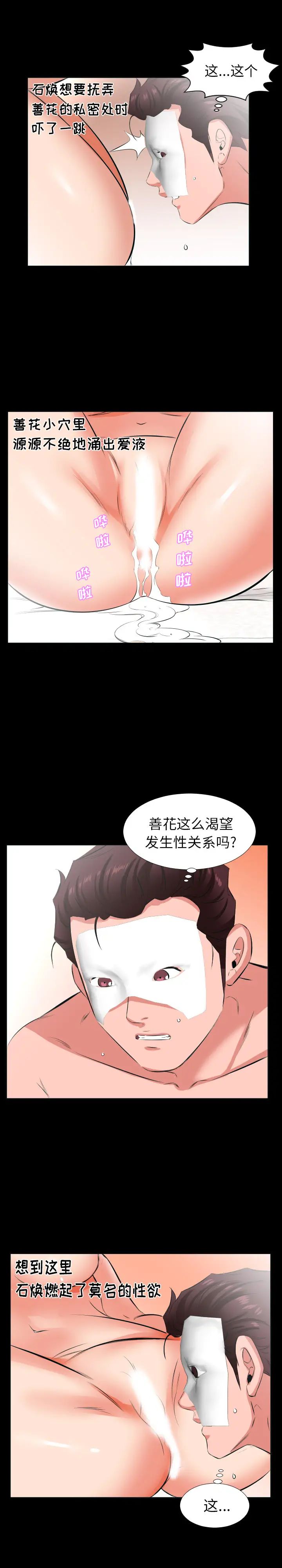 《爸爸上班中》漫画 第25話