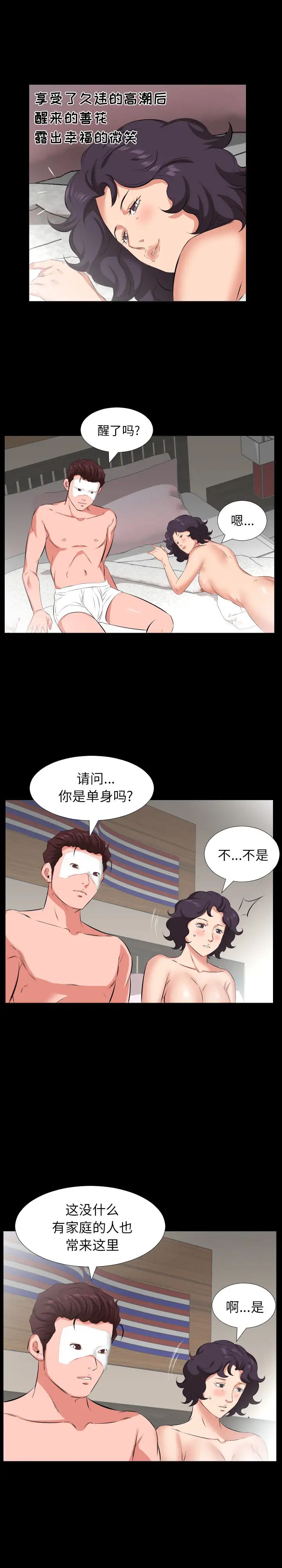 《爸爸上班中》漫画 第25話