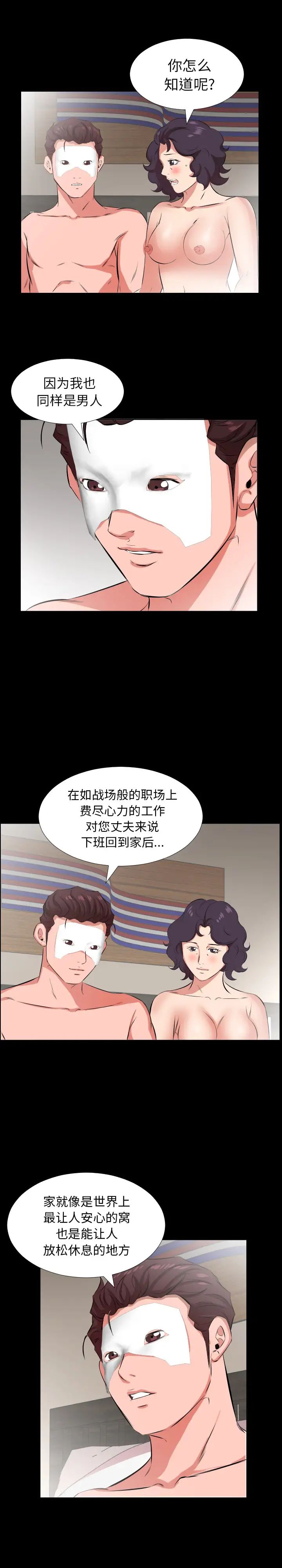 《爸爸上班中》漫画 第25話