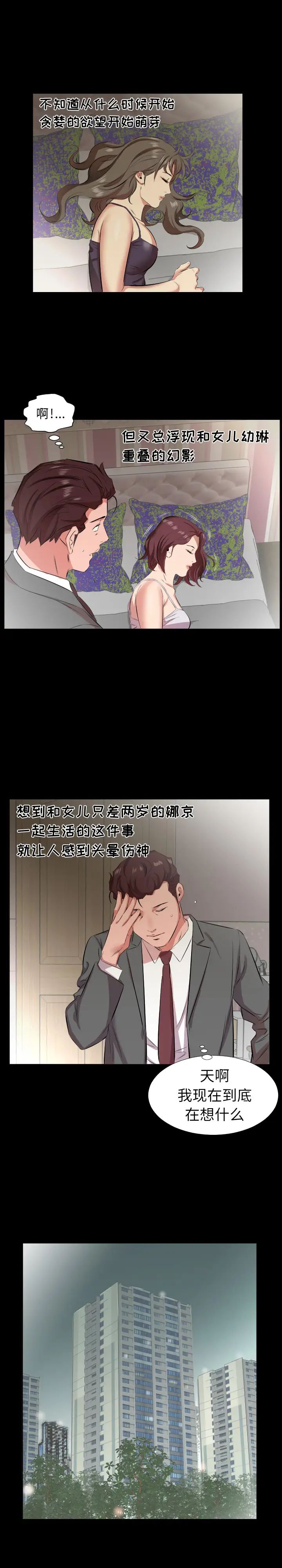 《爸爸上班中》漫画 第26話
