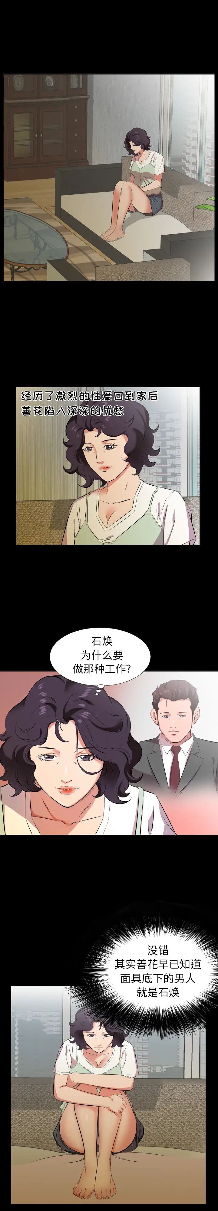 《爸爸上班中》漫画 第26話