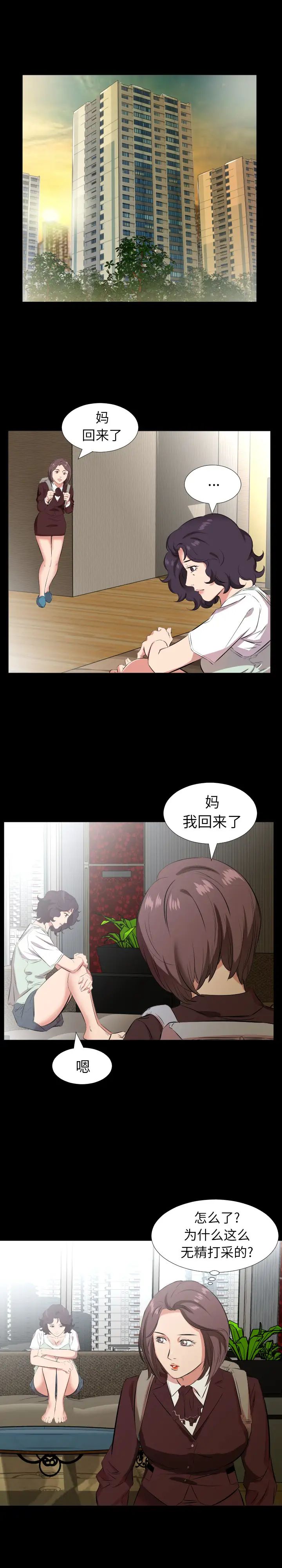 《爸爸上班中》漫画 第26話