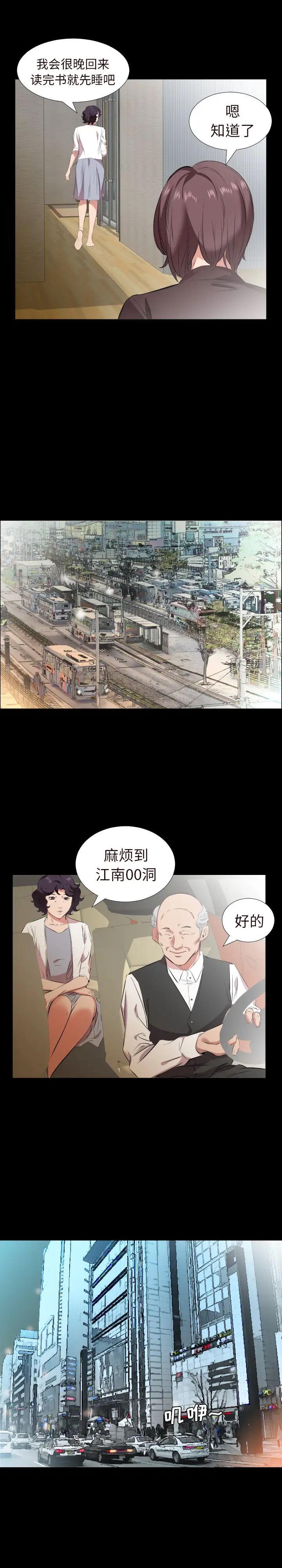 《爸爸上班中》漫画 第26話