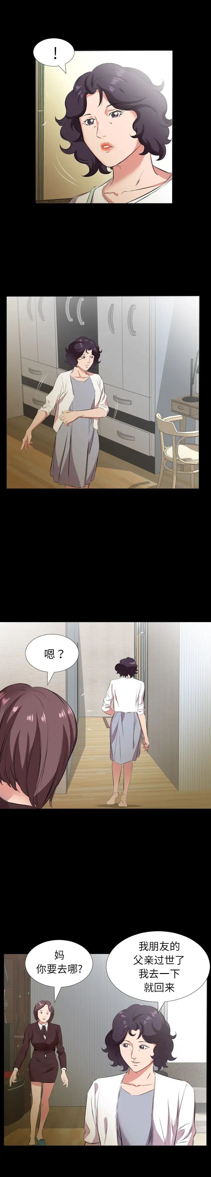 《爸爸上班中》漫画 第26話