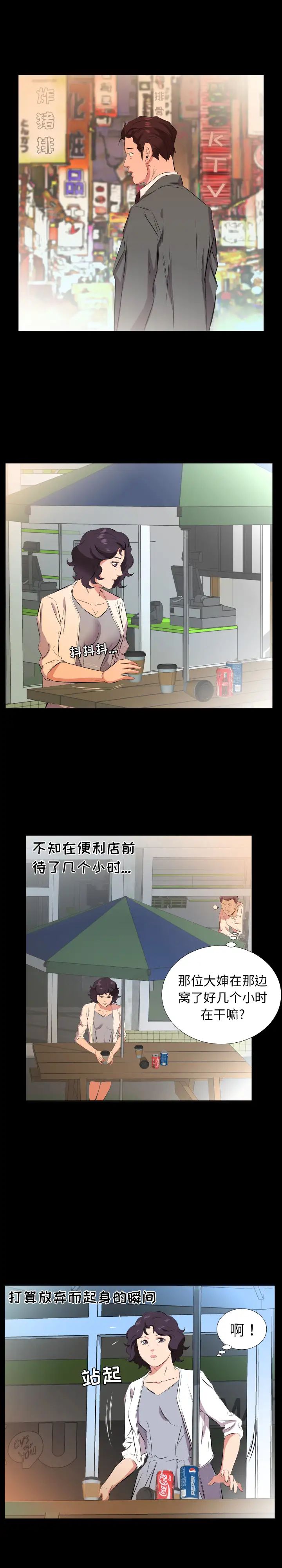《爸爸上班中》漫画 第26話