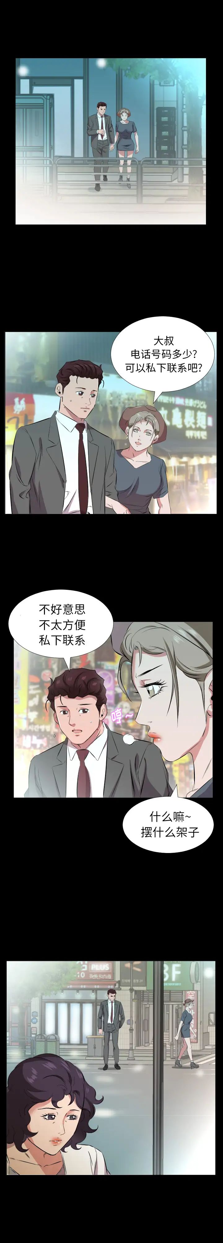 《爸爸上班中》漫画 第26話
