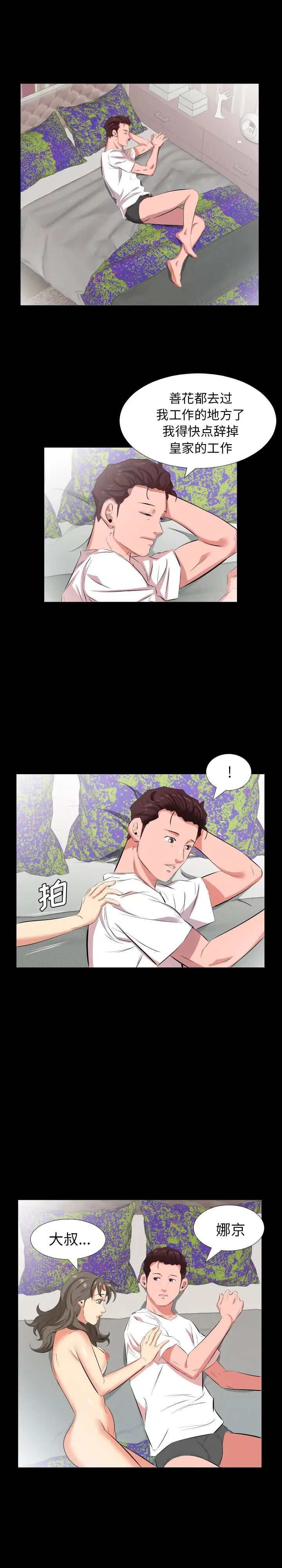 《爸爸上班中》漫画 第27話
