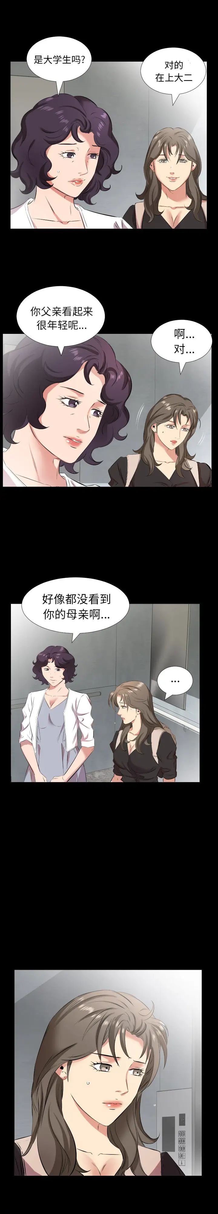 《爸爸上班中》漫画 第27話