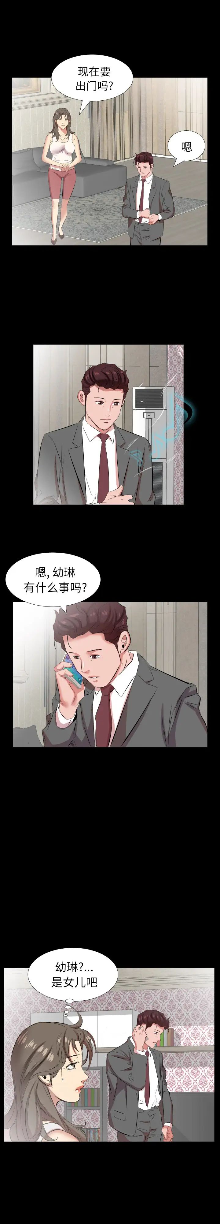 《爸爸上班中》漫画 第27話