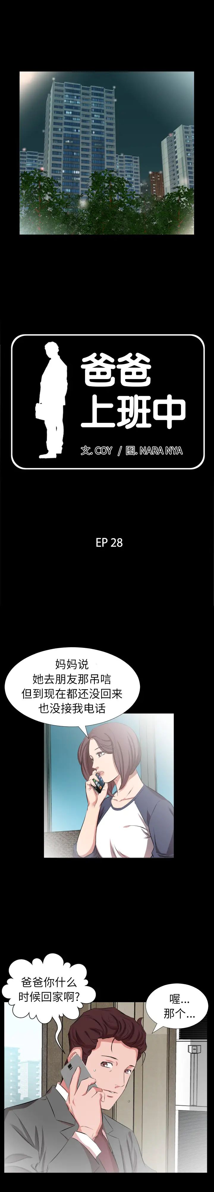 《爸爸上班中》漫画 第28話