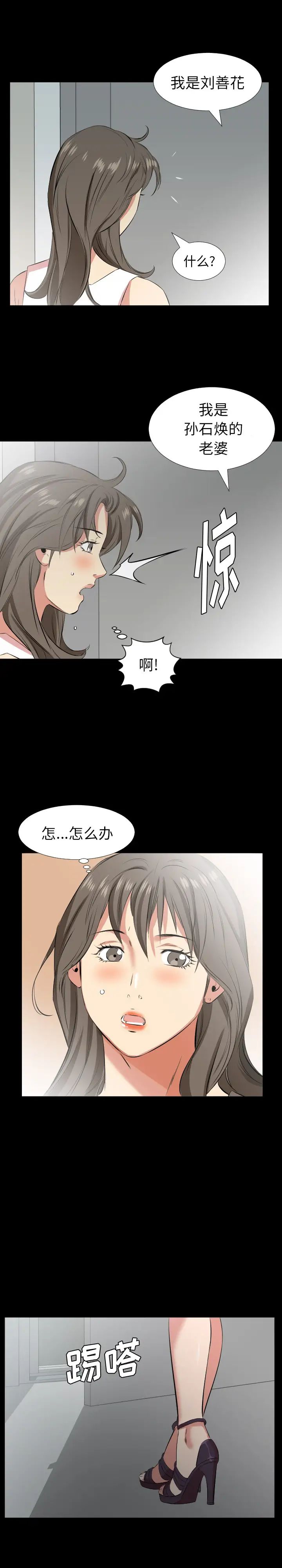 《爸爸上班中》漫画 第28話