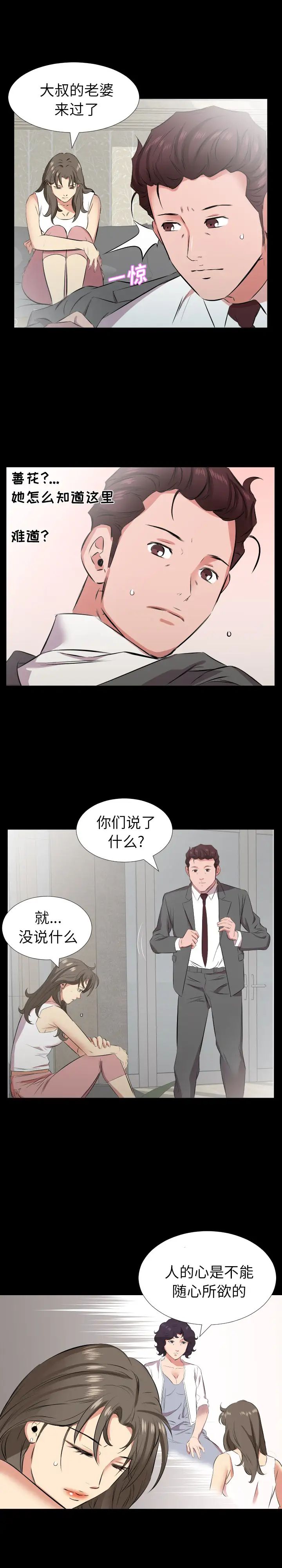 《爸爸上班中》漫画 第28話