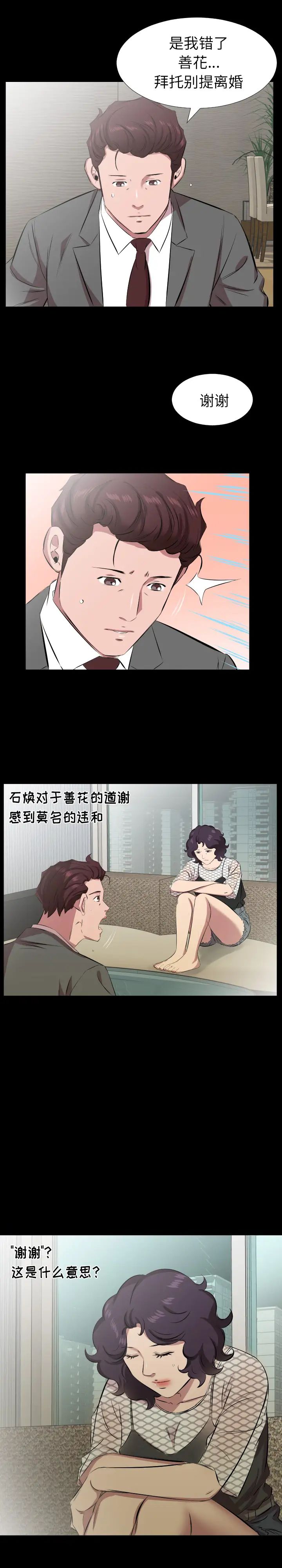 《爸爸上班中》漫画 第29話