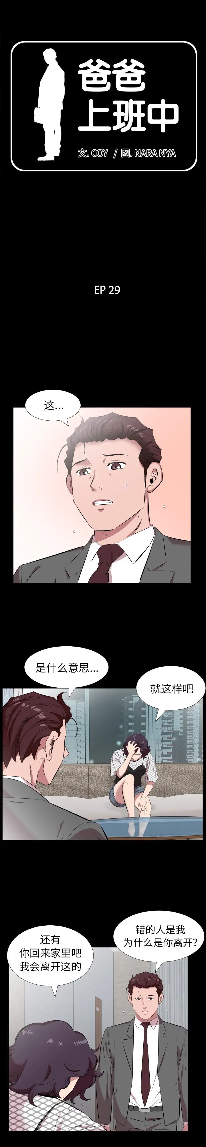 《爸爸上班中》漫画 第29話