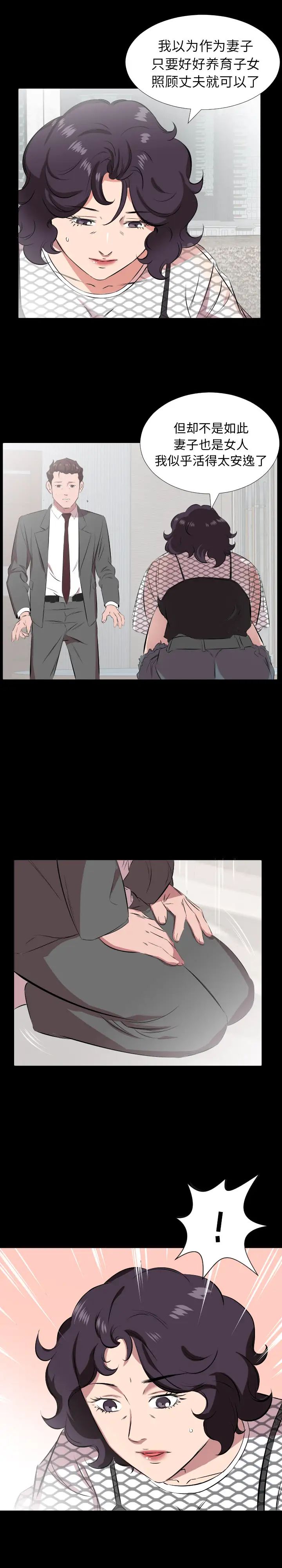 《爸爸上班中》漫画 第29話