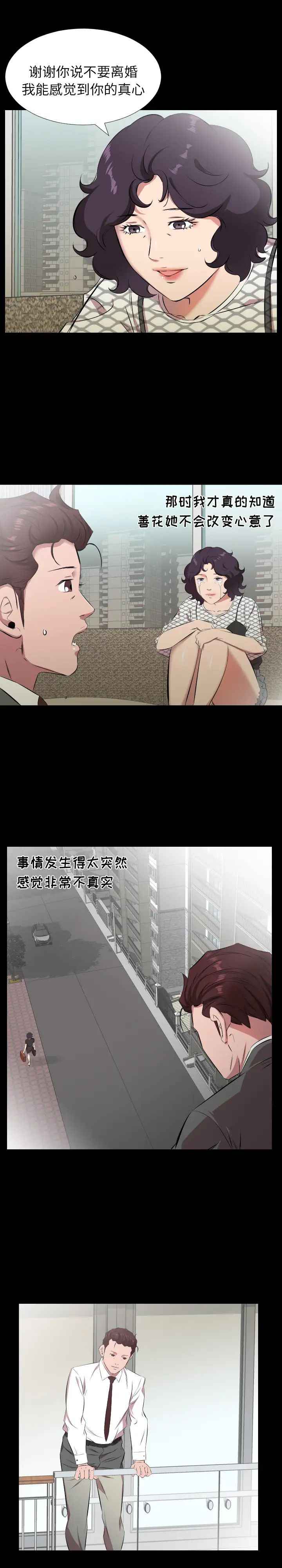 《爸爸上班中》漫画 第29話