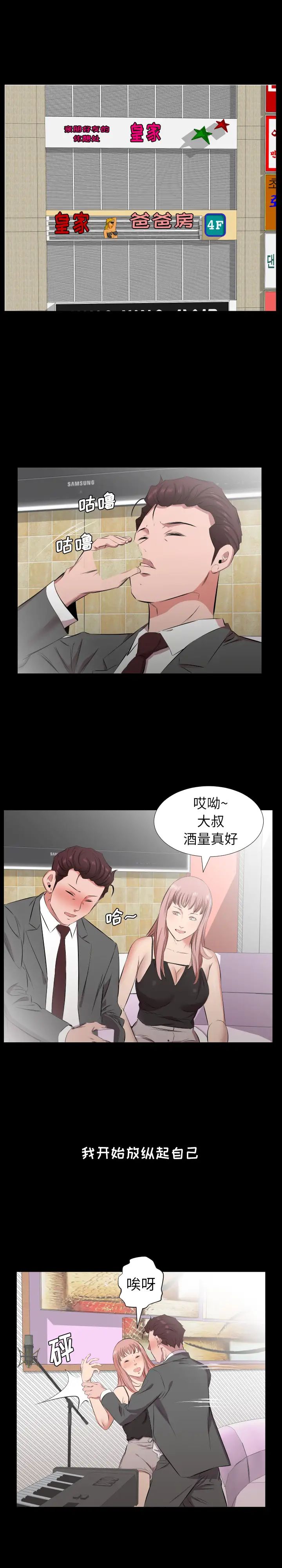 《爸爸上班中》漫画 第29話