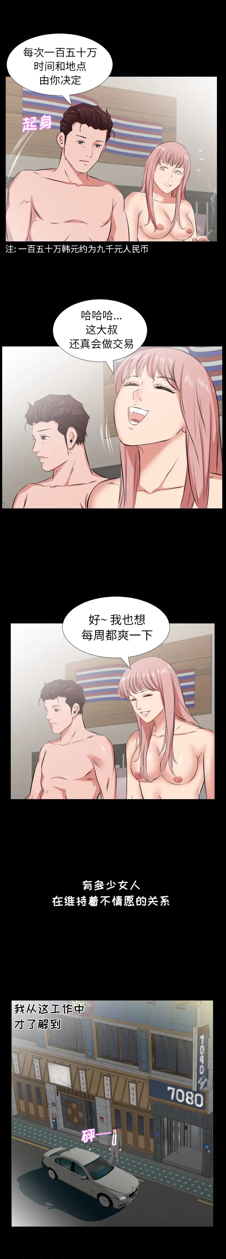 《爸爸上班中》漫画 第29話