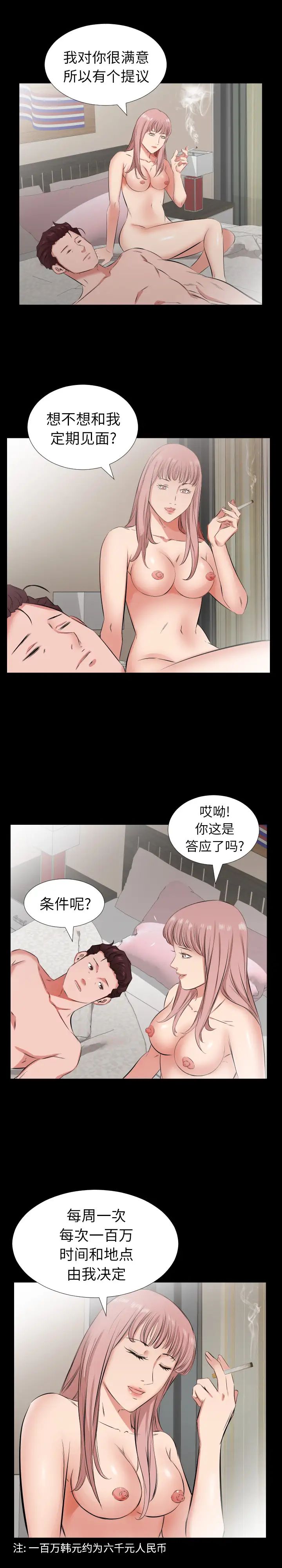 《爸爸上班中》漫画 第29話