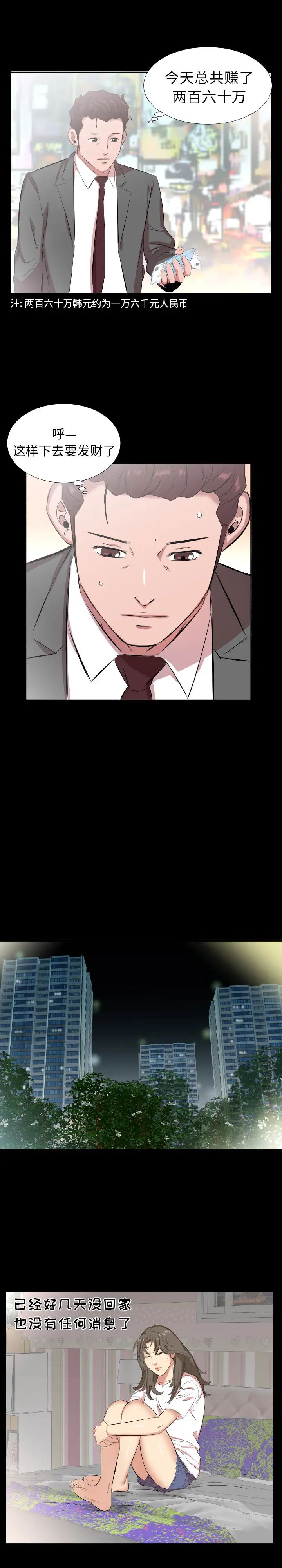 《爸爸上班中》漫画 第29話