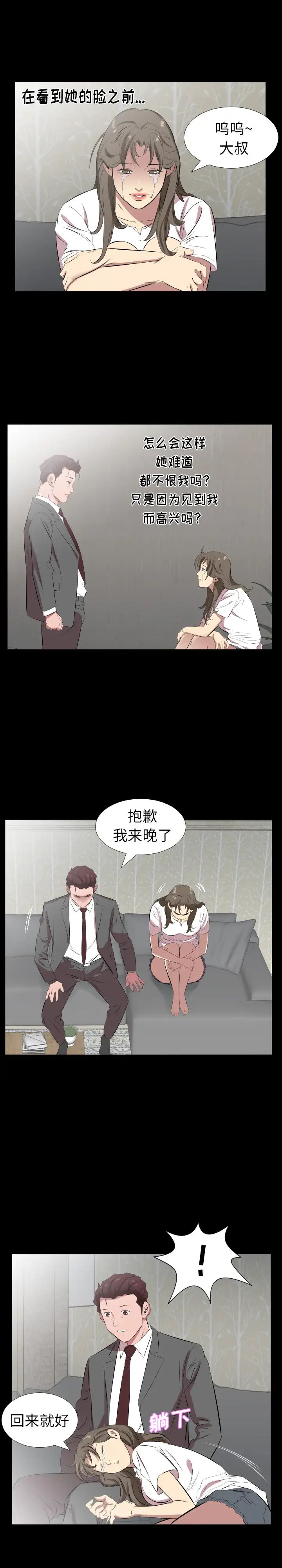 《爸爸上班中》漫画 第29話
