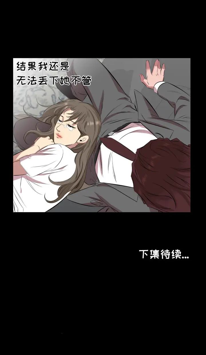 《爸爸上班中》漫画 第29話