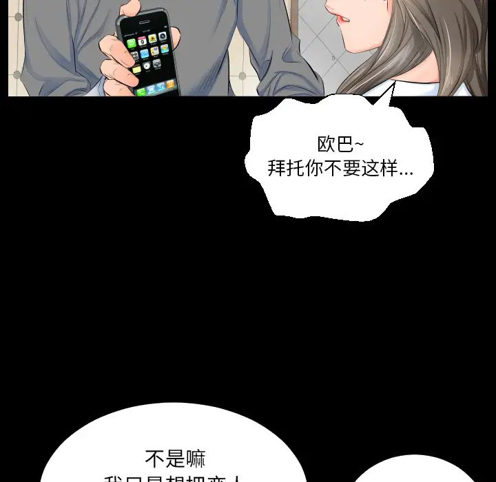 《爸爸上班中》漫画 第3話