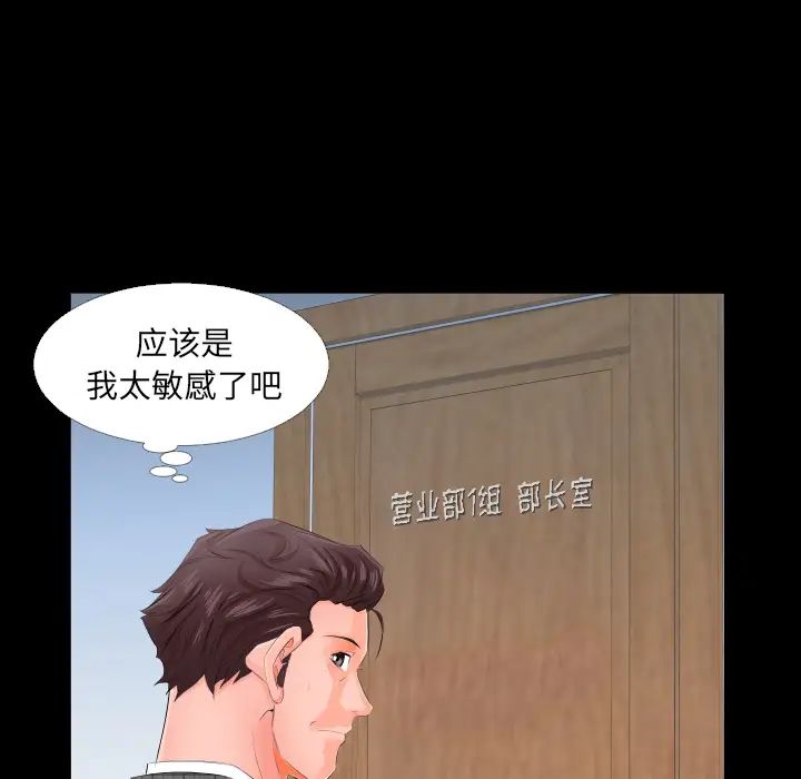 《爸爸上班中》漫画 第3話