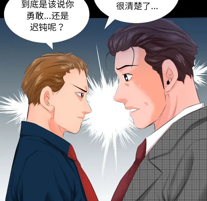 《爸爸上班中》漫画 第3話