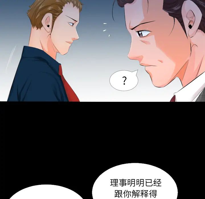 《爸爸上班中》漫画 第3話