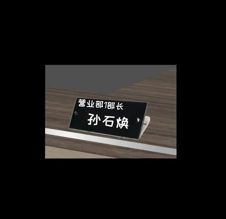 《爸爸上班中》漫画 第3話
