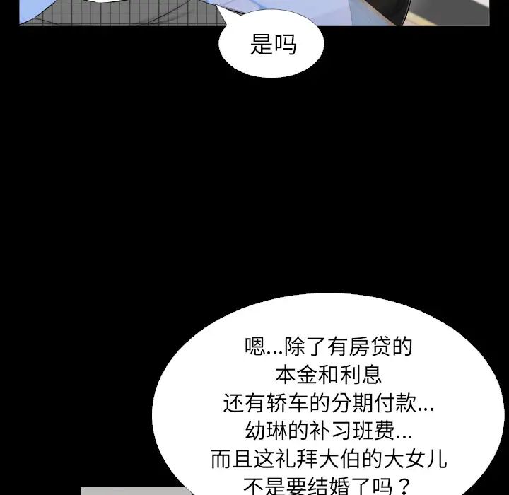 《爸爸上班中》漫画 第3話