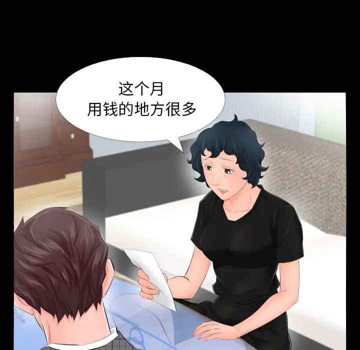 《爸爸上班中》漫画 第3話